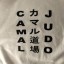 Camal Judo